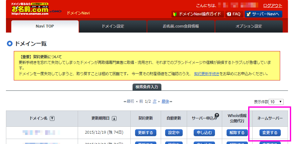 お名前.com ドメインナビホーム画面