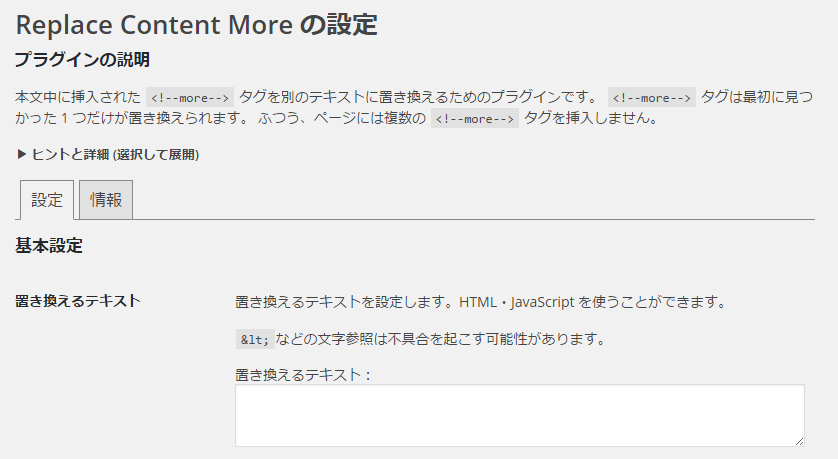 Replace Content More の設定画面